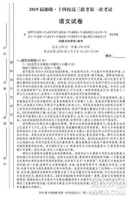 湘赣十四校2019届高三下学期第一次联考语文试题及答案解析