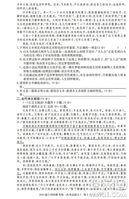 湘赣十四校2019届高三下学期第一次联考语文试题及答案解析