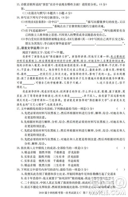 湘赣十四校2019届高三下学期第一次联考语文试题及答案解析
