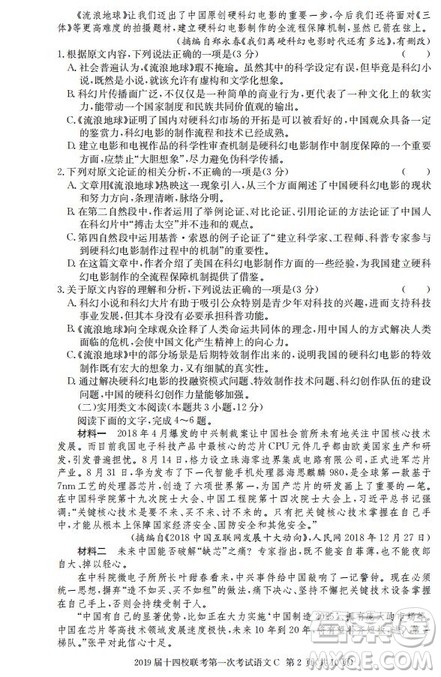 湘赣十四校2019届高三下学期第一次联考语文试题及答案解析