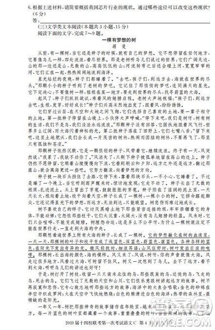 湘赣十四校2019届高三下学期第一次联考语文试题及答案解析