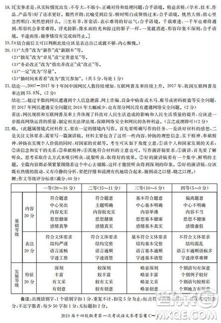 湘赣十四校2019届高三下学期第一次联考语文试题及答案解析