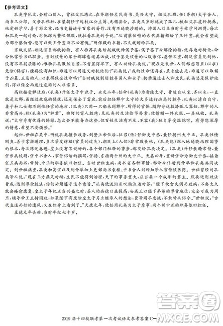 湘赣十四校2019届高三下学期第一次联考语文试题及答案解析