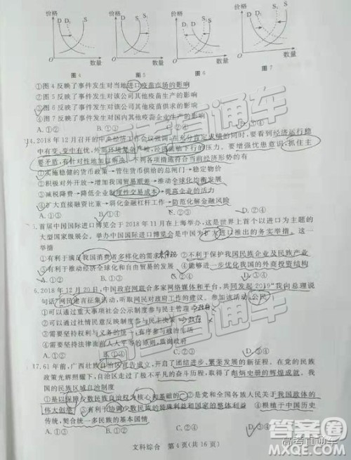 2019年3月高三汕尾二模文综试题及参考答案 2019年3月高三汕尾二模文综试题及参考答案