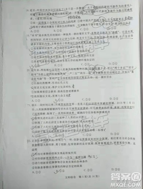 2019年3月高三汕尾二模文综试题及参考答案 2019年3月高三汕尾二模文综试题及参考答案
