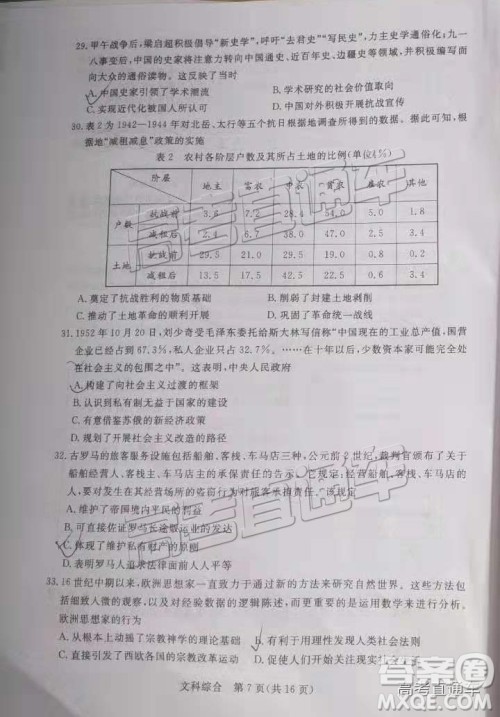 2019年3月高三汕尾二模文综试题及参考答案 2019年3月高三汕尾二模文综试题及参考答案