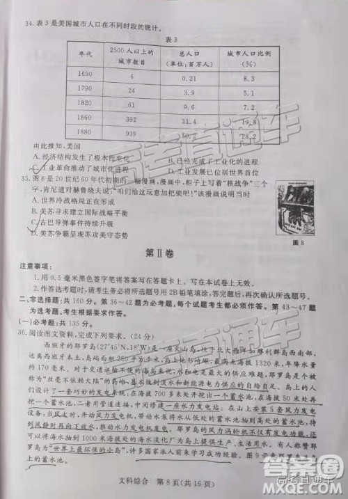 2019年3月高三汕尾二模文综试题及参考答案 2019年3月高三汕尾二模文综试题及参考答案