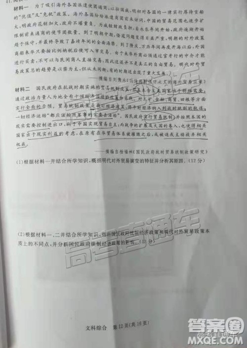 2019年3月高三汕尾二模文综试题及参考答案 2019年3月高三汕尾二模文综试题及参考答案