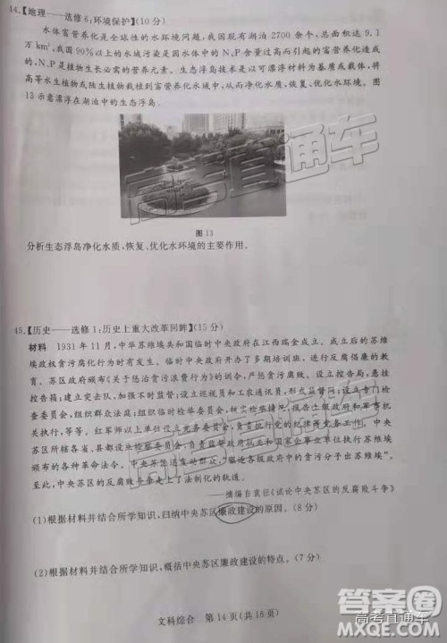 2019年3月高三汕尾二模文综试题及参考答案