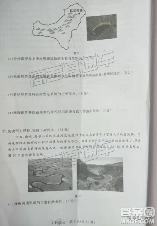 2019年3月高三汕尾二模文综试题及参考答案 2019年3月高三汕尾二模文综试题及参考答案