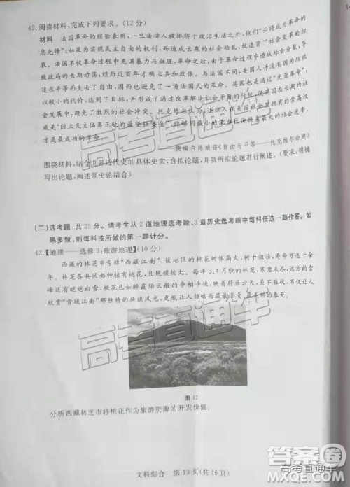 2019年3月高三汕尾二模文综试题及参考答案 2019年3月高三汕尾二模文综试题及参考答案