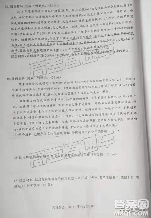 2019年3月高三汕尾二模文综试题及参考答案 2019年3月高三汕尾二模文综试题及参考答案