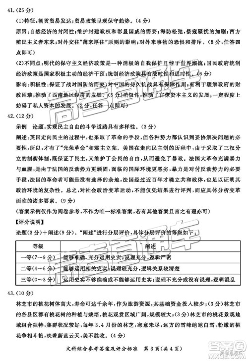 2019年3月高三汕尾二模文综试题及参考答案 2019年3月高三汕尾二模文综试题及参考答案