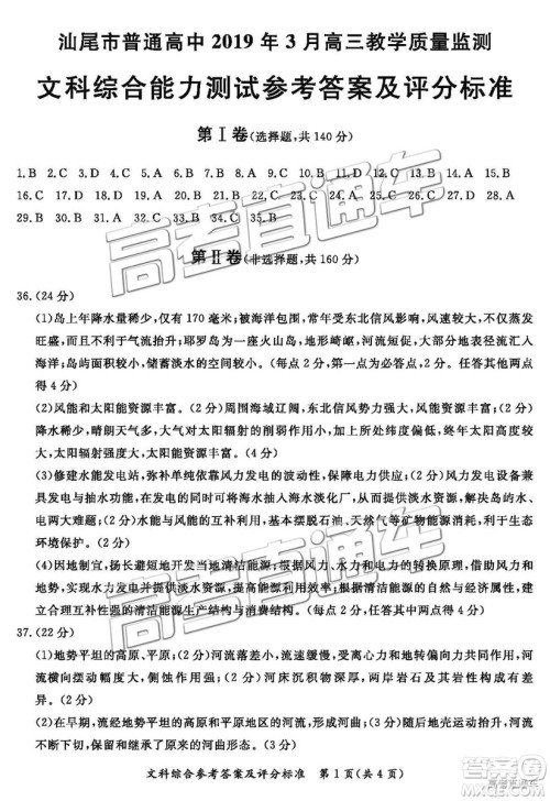 2019年3月高三汕尾二模文综试题及参考答案 2019年3月高三汕尾二模文综试题及参考答案
