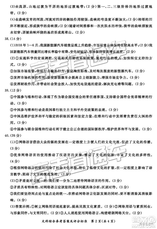 2019年3月高三汕尾二模文综试题及参考答案 2019年3月高三汕尾二模文综试题及参考答案