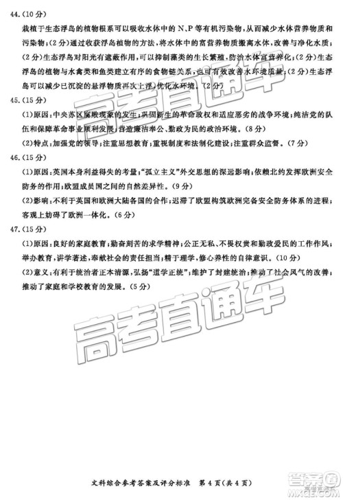 2019年3月高三汕尾二模文综试题及参考答案 2019年3月高三汕尾二模文综试题及参考答案