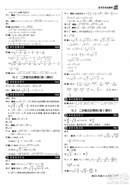2019新版轻巧夺冠八年级下册数学人教版9787552249293参考答案 2019新版轻巧夺冠八年级下册数学人教版9787552249293参考答案
