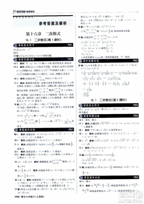 2019新版轻巧夺冠八年级下册数学人教版9787552249293参考答案 2019新版轻巧夺冠八年级下册数学人教版9787552249293参考答案