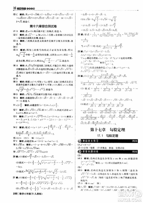 2019新版轻巧夺冠八年级下册数学人教版9787552249293参考答案