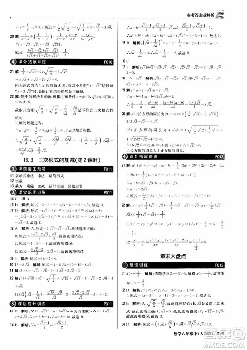 2019新版轻巧夺冠八年级下册数学人教版9787552249293参考答案