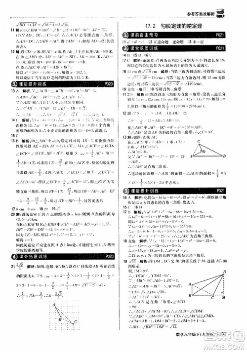 2019新版轻巧夺冠八年级下册数学人教版9787552249293参考答案 2019新版轻巧夺冠八年级下册数学人教版9787552249293参考答案