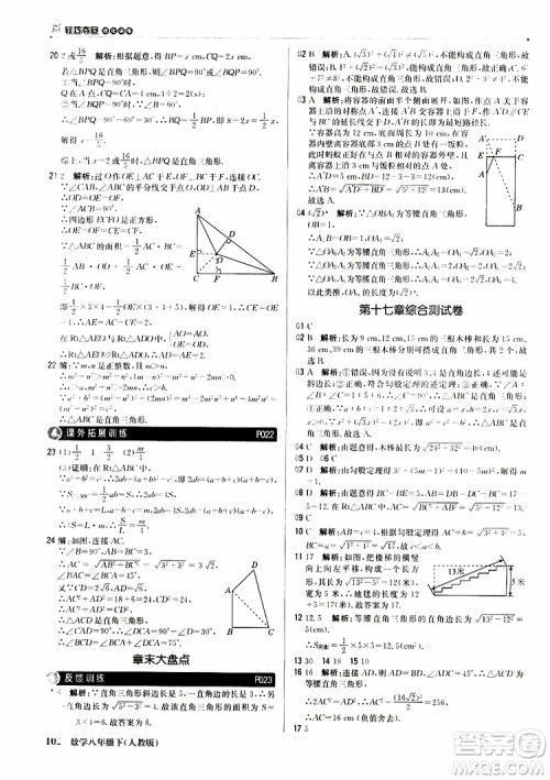 2019新版轻巧夺冠八年级下册数学人教版9787552249293参考答案 2019新版轻巧夺冠八年级下册数学人教版9787552249293参考答案