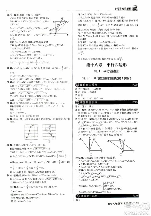 2019新版轻巧夺冠八年级下册数学人教版9787552249293参考答案