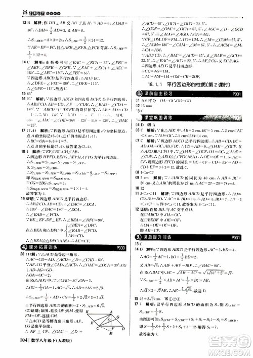 2019新版轻巧夺冠八年级下册数学人教版9787552249293参考答案 2019新版轻巧夺冠八年级下册数学人教版9787552249293参考答案