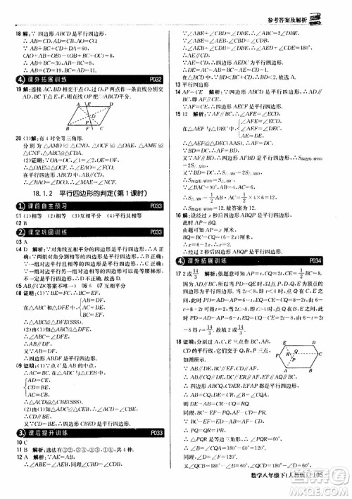2019新版轻巧夺冠八年级下册数学人教版9787552249293参考答案