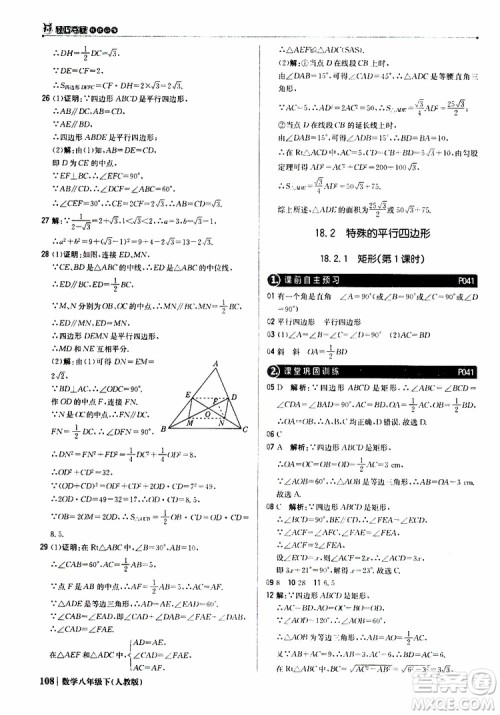 2019新版轻巧夺冠八年级下册数学人教版9787552249293参考答案