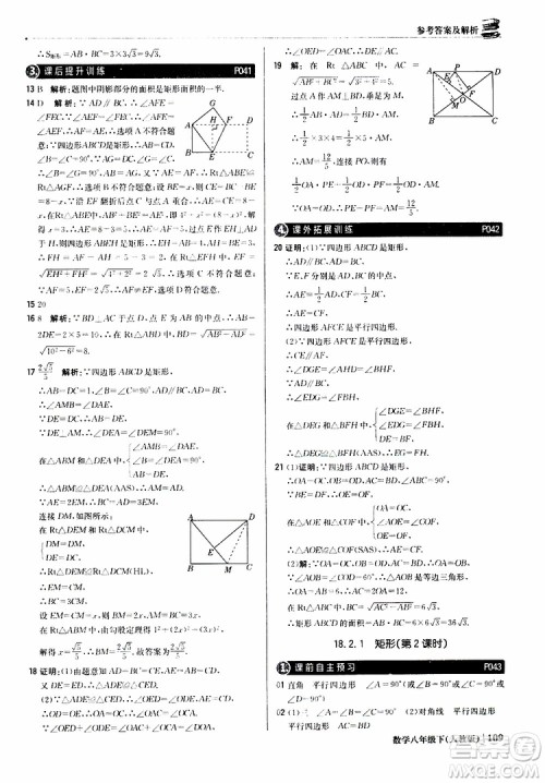 2019新版轻巧夺冠八年级下册数学人教版9787552249293参考答案 2019新版轻巧夺冠八年级下册数学人教版9787552249293参考答案
