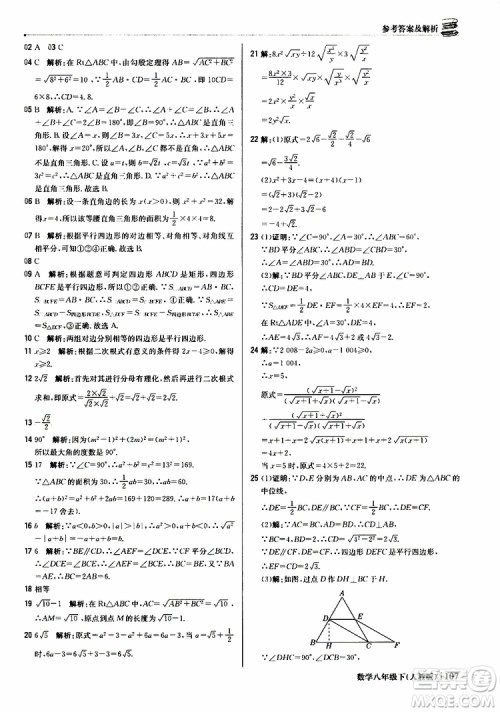 2019新版轻巧夺冠八年级下册数学人教版9787552249293参考答案