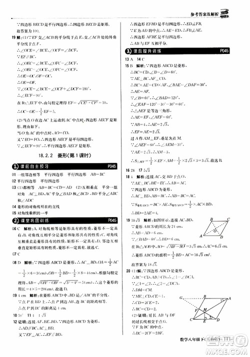 2019新版轻巧夺冠八年级下册数学人教版9787552249293参考答案 2019新版轻巧夺冠八年级下册数学人教版9787552249293参考答案
