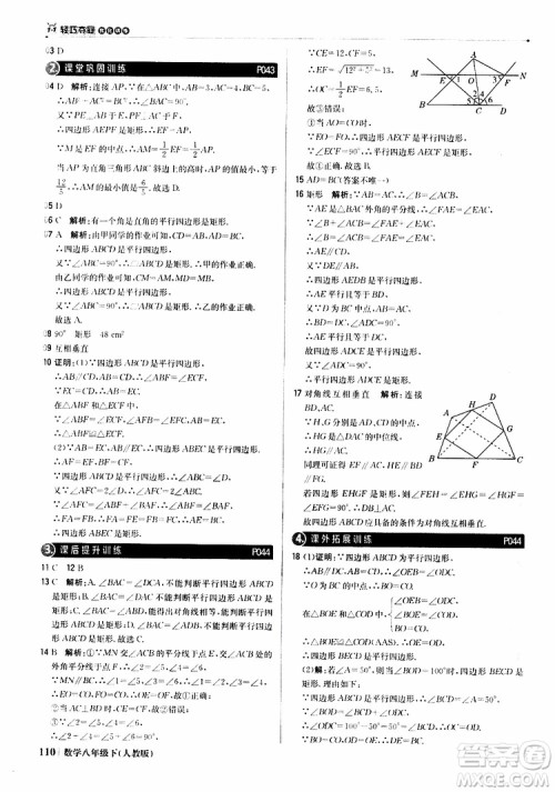 2019新版轻巧夺冠八年级下册数学人教版9787552249293参考答案 2019新版轻巧夺冠八年级下册数学人教版9787552249293参考答案