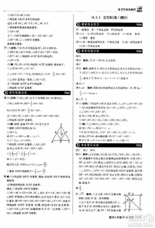 2019新版轻巧夺冠八年级下册数学人教版9787552249293参考答案 2019新版轻巧夺冠八年级下册数学人教版9787552249293参考答案
