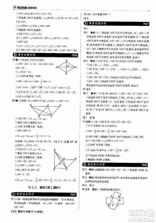2019新版轻巧夺冠八年级下册数学人教版9787552249293参考答案 2019新版轻巧夺冠八年级下册数学人教版9787552249293参考答案