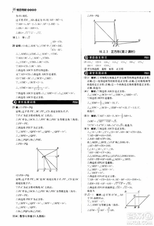 2019新版轻巧夺冠八年级下册数学人教版9787552249293参考答案