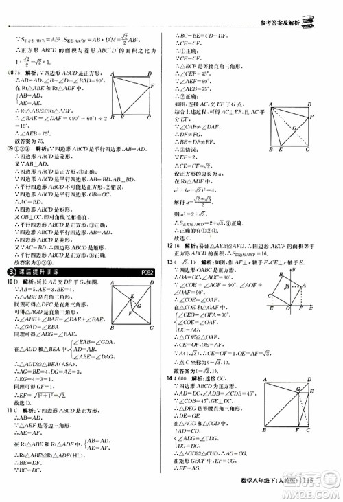 2019新版轻巧夺冠八年级下册数学人教版9787552249293参考答案