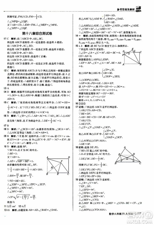 2019新版轻巧夺冠八年级下册数学人教版9787552249293参考答案 2019新版轻巧夺冠八年级下册数学人教版9787552249293参考答案