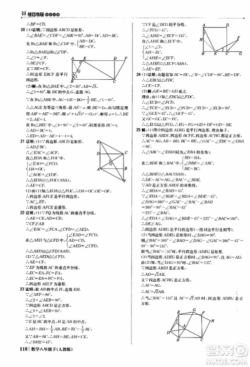 2019新版轻巧夺冠八年级下册数学人教版9787552249293参考答案