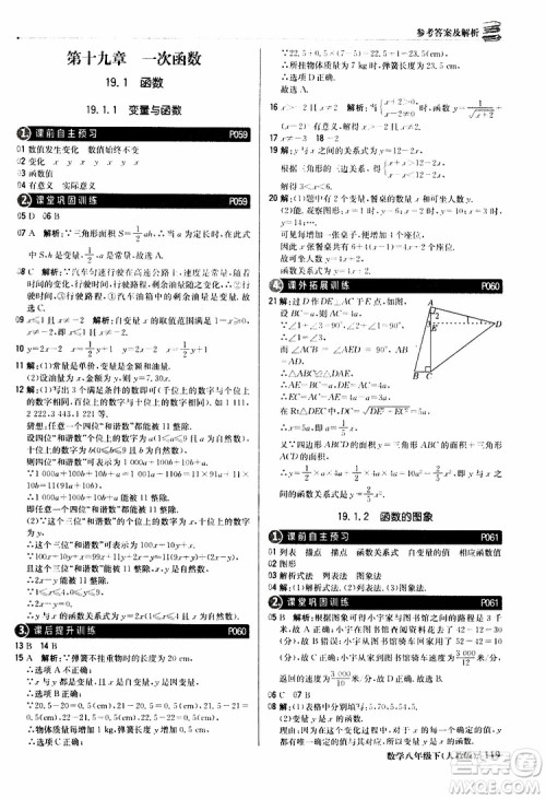 2019新版轻巧夺冠八年级下册数学人教版9787552249293参考答案 2019新版轻巧夺冠八年级下册数学人教版9787552249293参考答案