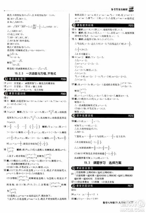 2019新版轻巧夺冠八年级下册数学人教版9787552249293参考答案 2019新版轻巧夺冠八年级下册数学人教版9787552249293参考答案