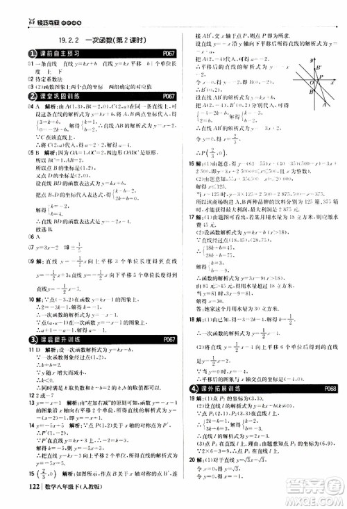 2019新版轻巧夺冠八年级下册数学人教版9787552249293参考答案 2019新版轻巧夺冠八年级下册数学人教版9787552249293参考答案