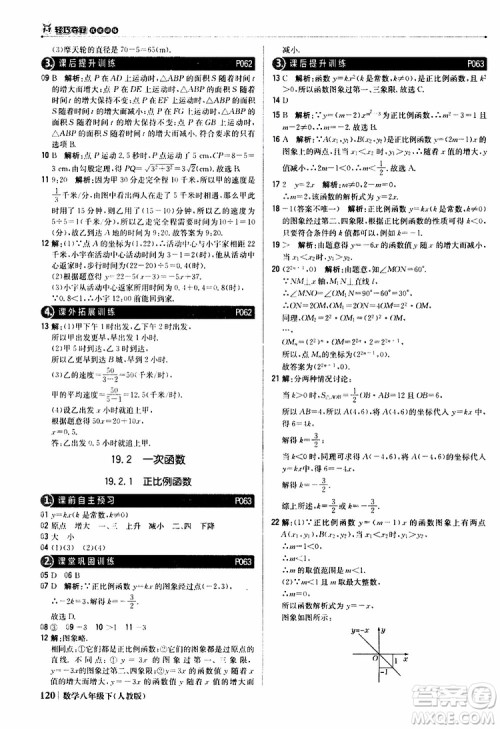 2019新版轻巧夺冠八年级下册数学人教版9787552249293参考答案