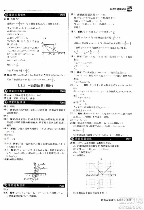 2019新版轻巧夺冠八年级下册数学人教版9787552249293参考答案 2019新版轻巧夺冠八年级下册数学人教版9787552249293参考答案