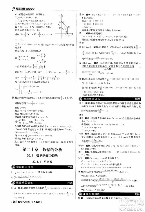 2019新版轻巧夺冠八年级下册数学人教版9787552249293参考答案