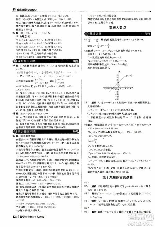 2019新版轻巧夺冠八年级下册数学人教版9787552249293参考答案 2019新版轻巧夺冠八年级下册数学人教版9787552249293参考答案