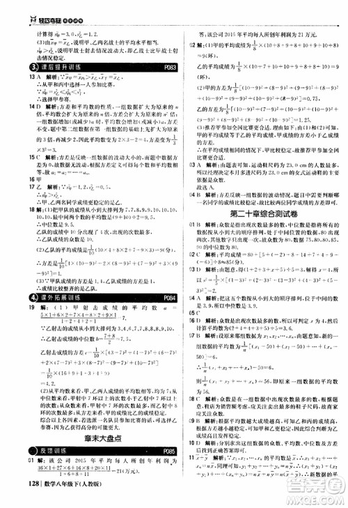 2019新版轻巧夺冠八年级下册数学人教版9787552249293参考答案