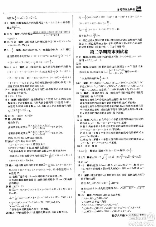 2019新版轻巧夺冠八年级下册数学人教版9787552249293参考答案 2019新版轻巧夺冠八年级下册数学人教版9787552249293参考答案