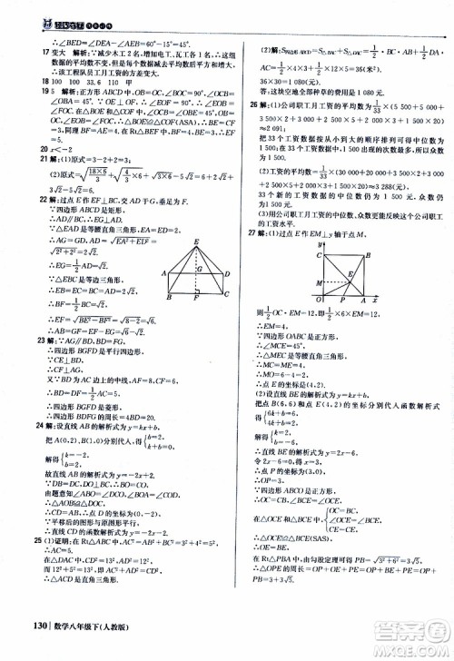 2019新版轻巧夺冠八年级下册数学人教版9787552249293参考答案 2019新版轻巧夺冠八年级下册数学人教版9787552249293参考答案